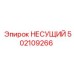 Оригинальный несущий компонент 502109266 от Epiroc