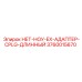 3760015670 НЕТ-НОУ-EX-АДАПТЕР-CPLG-ДЛИННЫЙ Epiroc