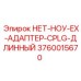 3760015670 НЕТ-НОУ-EX-АДАПТЕР-CPLG-ДЛИННЫЙ Epiroc