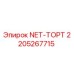 Деталь NET-ТОРТ 2205267715 Epiroc для горнодобывающего оборудования