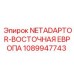 1089947743 NETADAPTOR-ВОСТОЧНАЯ ЕВРОПА by Epiroc