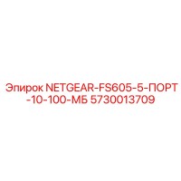 5730013709 NETGEAR-FS605-5-ПОРТ-10-100-МБ by Epiroc