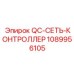 1089956105 QC-СЕТЬ-КОНТРОЛЛЕР Epiroc