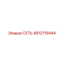 4812119444 СЕТЬ by Epiroc