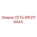 4812119444 СЕТЬ by Epiroc