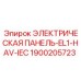 1900205723 ЭЛЕКТРИЧЕСКАЯ ПАНЕЛЬ-EL1-HAV-IEC Epiroc