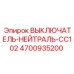 4700935200 ВЫКЛЮЧАТЕЛЬ-НЕЙТРАЛЬ-CC102 Epiroc