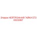 5730023087 НЕЙТРОННАЯ ГАЙКА Epiroc