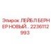 Этикетка нового поколения Berner 2236112993 для оборудования Epiroc