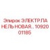 1092001185 ЭЛЕКТР.ПАНЕЛЬ НОВАЯ Epiroc