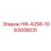 93008031 НФ-А258-10 Epiroc