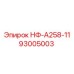 93005003 НФ-А258-11 Epiroc