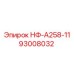 93008032 НФ-А258-11 Epiroc