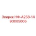 93005006 НФ-А258-14 Epiroc