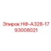93008021 НФ-А328-17 Epiroc