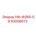 93008072 НФ-Ф265-09 Epiroc