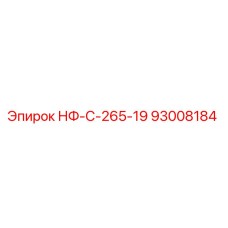 93008184 NF-S-265-19 Epiroc