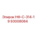 93008084 НФ-С-314-19 Epiroc