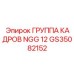 Несущий каркас Epiroc NGG 12 артикул GS35082152