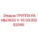 Рама вертикального бурового станка Epiroc NGG V-10 артикул GS35082095