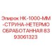 8393061323 НК-1000-ММ-СТРУНА-НЕТЕРМООБРАБОТАННАЯ Epiroc