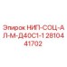2810441702 НИП-СОЦ-АЛ-М-Д40С1-1 Epiroc