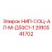 2810541702 НИП-СОЦ-АЛ-М-Д50С1-1 Epiroc