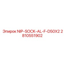 2810551902 NIP-SOCK-AL-F-D50X2 Epiroc