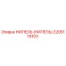 2205119103 НИПЕЛЬ (НИПЕЛЬ) Epiroc