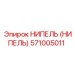 571005011 НИПЕЛЬ (НИПЕЛЬ) Epiroc