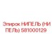 581000129 НИПЕЛЬ (НИПЕЛЬ) Epiroc