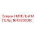 1649800310 НИПЕЛЬ (НИПЕЛЬ) Epiroc