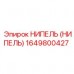 Промышленный нипель Epiroc артикул 1649800427