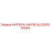 2205176065 НИПЕЛЬ (НИПЕЛЬ) Epiroc