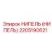 2205190621 НИПЕЛЬ (НИПЕЛЬ) Epiroc