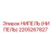 2205267827 НИПЕЛЬ (НИПЕЛЬ) Epiroc