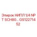 GS12271452 НИПЛ 1/4 NPT SCH80 Epiroc