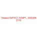 GS22062174 НИПЛ 2-1/2NPT Epiroc