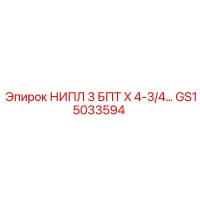 GS15033594 НИПЛ 3 БПТ X 4-3/4 Epiroc
