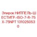 1310250530 НИППЕЛЬ-ШЕСТИГР.-ISO-7-R-75X-75NPT от Epiroc