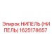 1625178657 Ниппель от Epiroc