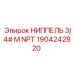 1904242820 НИППЕЛЬ 3/4# M NPT Epiroc