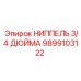 Гидравлический ниппель 3/4″ Epiroc 9899103122 для буровых машин