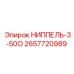 2657720989 НИППЕЛЬ-3-50О Epiroc