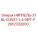 Ниппель Epiroc арт.2812332000 с резьбой NPT-F для горной техники