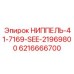 6216666700 НИППЕЛЬ-41-7169-SEE-21969800 Epiroc