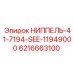 НИППЕЛЬ-41-7194-SEE-11949000 Epiroc для гидросистем