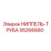 95266680 НИППЕЛЬ-ТРУБА Epiroc