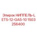 1503256400 НИППЕЛЬ-LET5-12-GA5-10 Epiroc