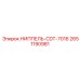 2651190981 НИППЕЛЬ-CDT-7016 Epiroc